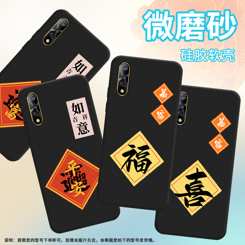 适用vivoS1手机壳S1Pro保护壳S1国外版全包边S1Pro国外版磨砂壳喜庆时尚文字镜头全包平安发财铜钱新款防摔