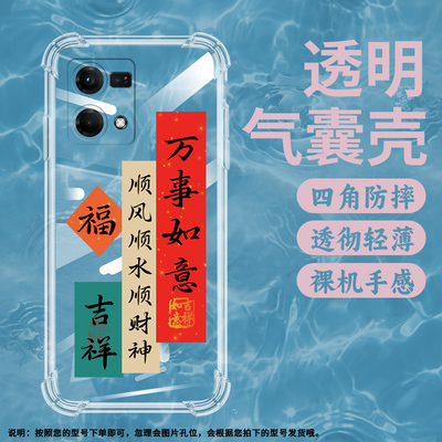 适用OPPOReno7气囊壳5G国际版手机壳4G保护壳CPH2371透明下个发财就是我商务如意吉祥挂绳福来中国风万事如意