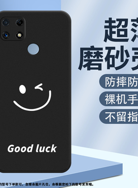 适用RealmeC25s手机壳真我C30s磨砂保护套C25全包边C30防摔Happy大笑脸时尚GoodLuck高级中国风轻薄创意软壳~