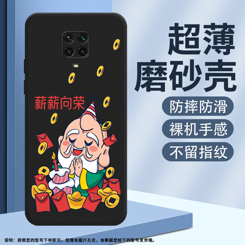 适用红米note9Pro磨砂壳4G硅胶Pro5G国内耐磨9ProMax防摔9s薪薪向荣