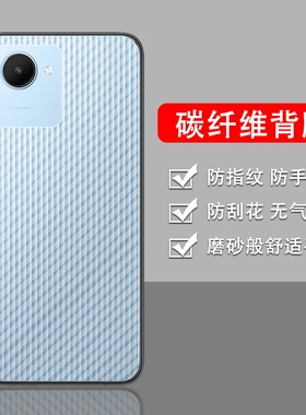 适用RealmeC30手机后膜4G国外版超薄C30s抗指纹realmeC33软碳纤维2022半透明2023防摔爆防刮花后盖防滑背膜