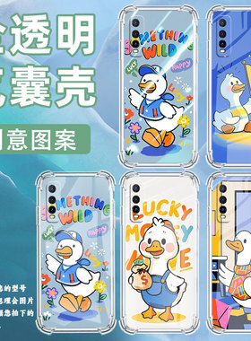 适用vivoY50t手机壳vivoY55高级感vivoY52气囊壳viviY58硅胶卡通鸭子vivoY53st2中国风潮流男女款保护套