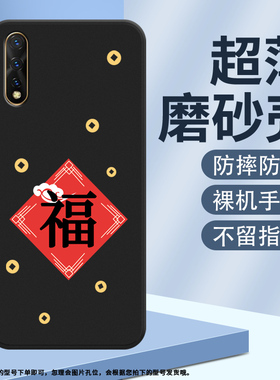 适用vivoV17磨砂壳V17Neo硅胶V15防摔V15Pro福到创意鞭炮手机保护壳