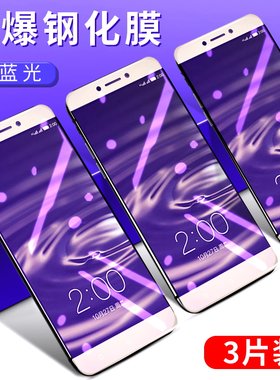 适用乐视3s钢化膜高清