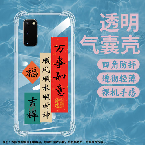 适用三星S20气囊壳S20Plus手机壳SM-G980全包边S20Ultra保护壳暴富时尚撞色好运万事如意多福多财多平安如意