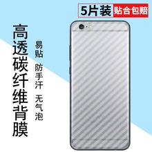 适用于iPhone6手机后膜苹果6Plus全包iPhone6sPlus半透明苹果6s软碳纤维防刮花背膜防手汗抗指纹超薄保护贴膜