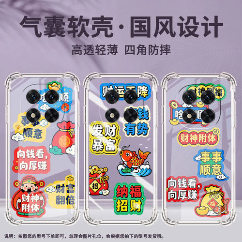 适用红米Note13Pro+手机壳Note14Pro财神到福四角防摔RedmiNote14Pro+气囊壳小米红米Note14Pro4G保护套