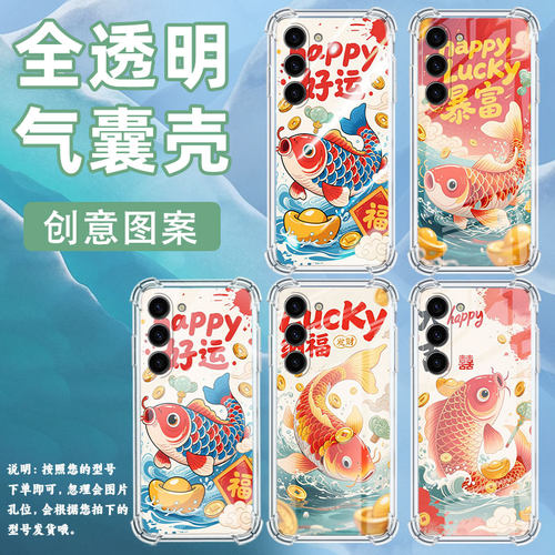 适用三星S20FE手机壳,三星S22Plus潮流,三星S24FE男女款SamsungS25+气囊壳三星S21发财锦鲤全包边保护套