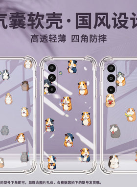 适用三星M16手机壳M01Core高级气囊壳豚鼠抱草莓男女SamsungXCover7防摔M56时尚GalaxyXCover5中国风保护套