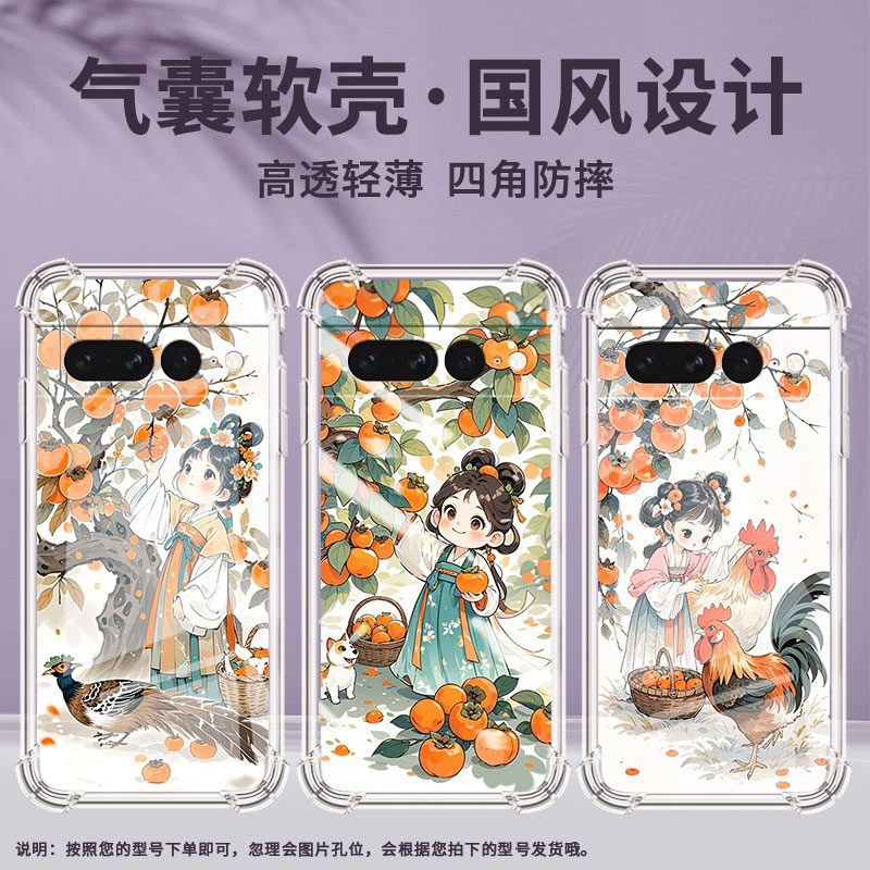 适用谷歌Pixel6Pro手机壳摘柿子小女孩气囊壳谷歌Pixel7Pro中国风硅胶简约Google男女款全包边商务时尚保护套