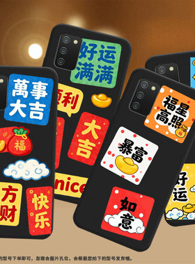 适用三星M022手机壳SamsungA02欧版高级磨砂壳GalaxyM02s中国风三星F02s防摔好运满满全包SM-A022M保护套