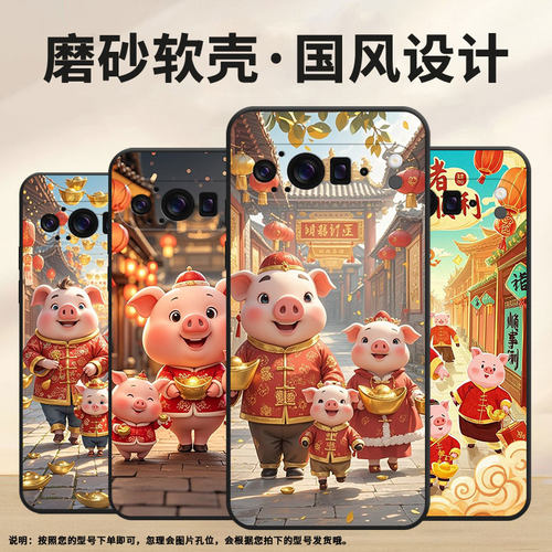 适用谷歌pixel9proxl手机壳gzc4k防摔萌萌哒的猪pixel10proxl个性ggx8b全包边gq57s保护套谷歌10pro磨砂壳