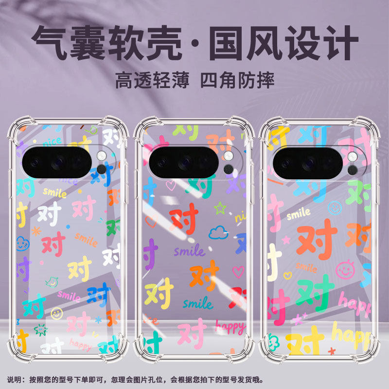 适用谷歌Pixel10ProXL气囊壳彩色对字四角防摔Pixel9ProXL手机壳GooglePixel4A标准版全包Pixel5A保护套