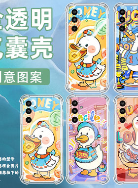 适用三星GalaxyM16手机壳XCover5气囊壳可爱鸭子三星A3Core防摔S25Edge时尚三星M01Core中国风潮流保护套