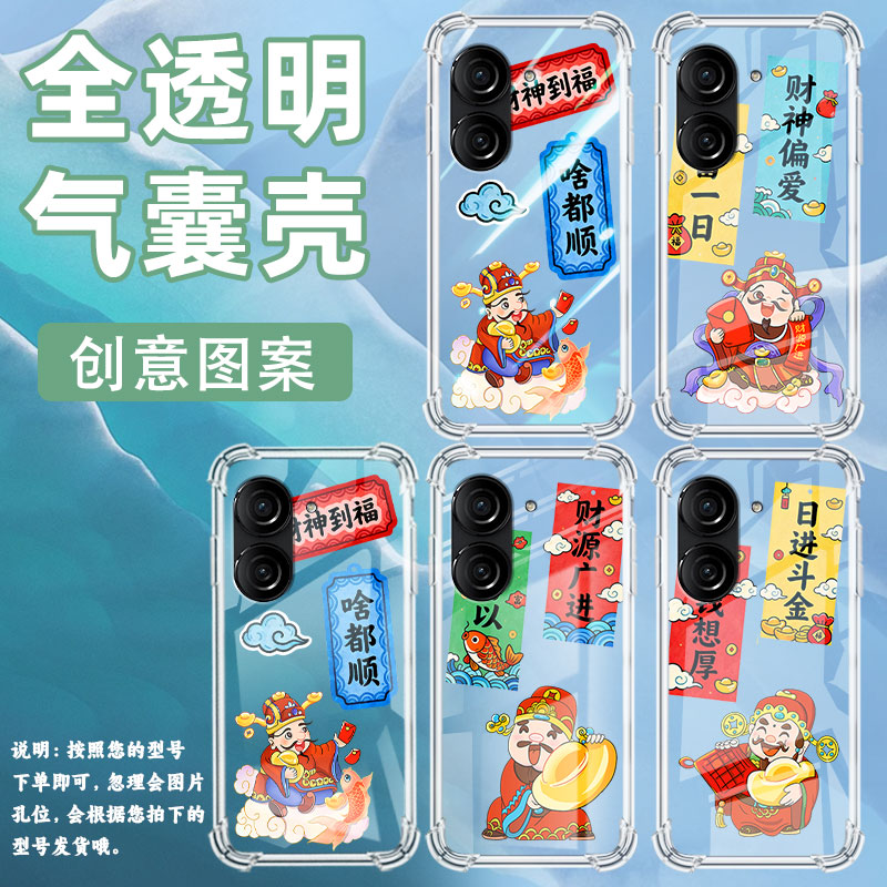 适用华硕zenfone10手机气囊壳asusrog9fe高级感财源广进手机壳zenfone9四角防摔华硕rog6蝙蝠版保护套