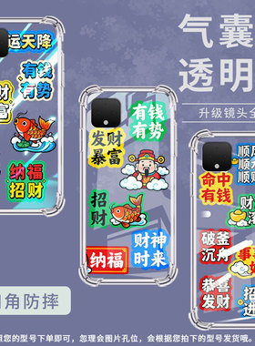 适用谷歌Pixel4手机壳Pixel8Pro财神到福谷歌Pixel3A气囊壳GooglePixel8高级感Pixel3XL四角防摔保护套