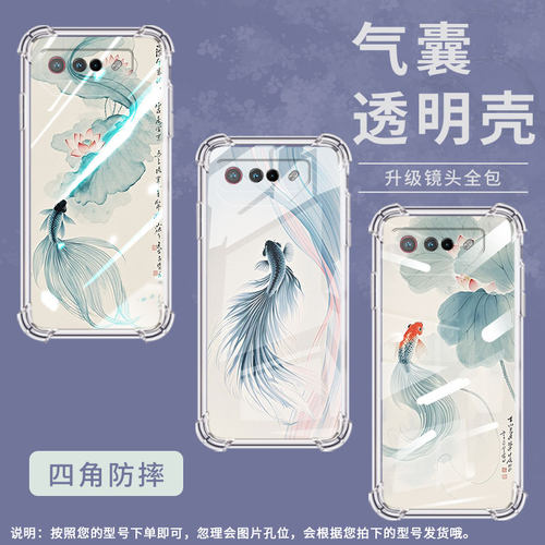 适用华硕ROG5手机壳ROGPhone5Ultimate水墨斗鱼ROG5Pro气囊壳ROG游戏手机5S全包边ASUSROG6男女款保护套