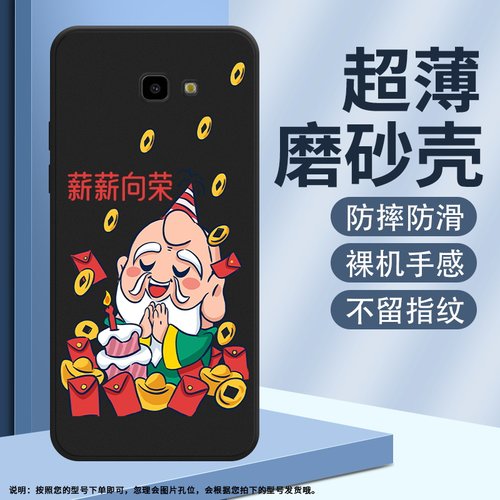 适用三星J6Prime保护套简约创意