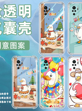 适用红米note11se气囊手机壳note11pro+手机壳呆萌鸭redminote12潮流版四角防摔小米红米note10保护套