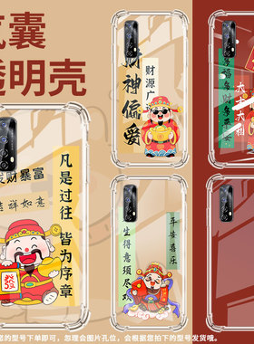 适用RealmeNarzo20手机气囊壳真我Narzo20Pro四角防摔Narzo30手机壳财神偏爱RealmeNarzo30Pro全包保护套