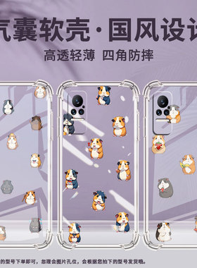 适用小米PocoX7手机壳XiaomiNote10Lite豚鼠看香蕉小米Note10全包边Civi4Pro气囊壳小米Civi2中国风保护套
