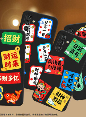 适用三星M13手机壳防摔事事顺意SamsungM14高级感GalaxyM55s磨砂壳S20FanEdition中国风SM-M135FU保护套