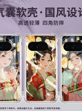 适用谷歌GooglePixel10Pro手机壳10ProXL防摔手拿团扇气囊壳Pixel3AXL男女款Pixel4A硅胶Pixel4A5G保护套