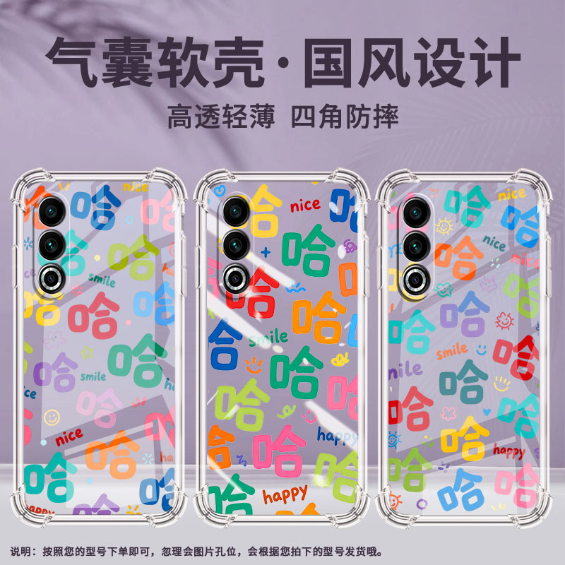 适用魅族16气囊壳四角防摔魅族16Xs彩色哈字手机壳魅族20Pro高级感全包边MeiZu17硅胶男女款中国风保护套