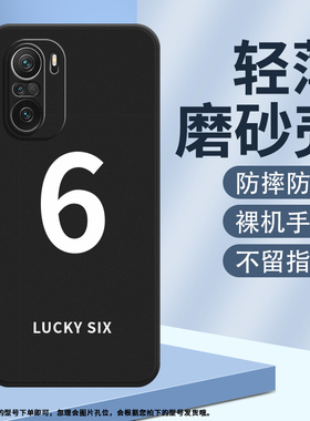 适用小米POCOF3手机壳POCOF3GT磨砂保护套5G全包边MZB09C6IN防摔SIX创意数字5商务耐磨硅胶高级中国风软壳~