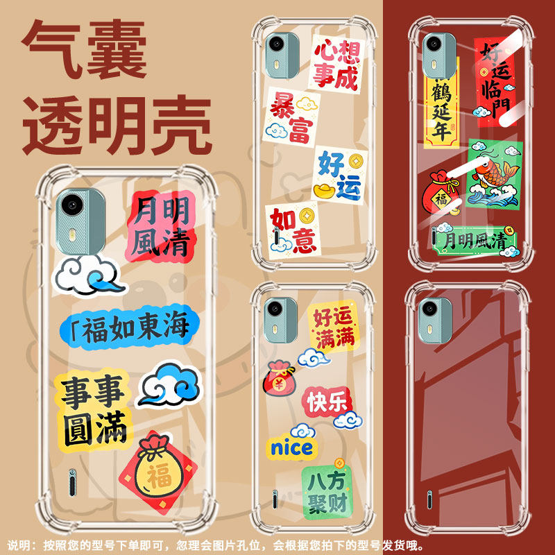 适用诺基亚C12气囊手机壳诺基亚C01+四角防摔月明风清Noki