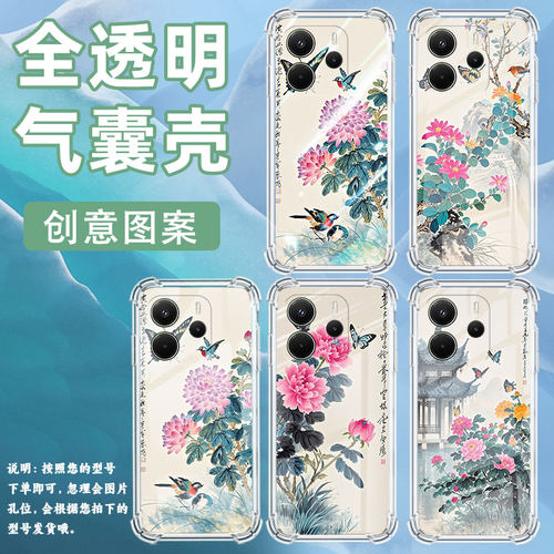 适用红米Note14S手机气囊壳红米A4全包边红米A3手机壳RedmiTurbo3四角防摔水墨花个性男女款小米保护套