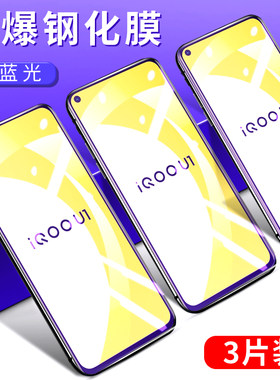 vivo全包边抗蓝光透明手机保护膜