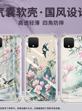 适用谷歌Pixel2手机壳Pixel2XL燕子谷歌Pixel3时尚Pixel3XL燕子谷歌Pixel3A气囊壳防摔保护套