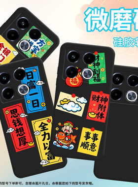 适用传音InfinixNote40手机壳中国风财神时来Note40Pro+磨砂壳InfinixNote40Pro高级感X6853潮流保护套