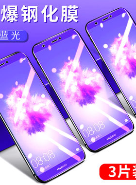 华为全屏覆盖无白边高清保护贴膜