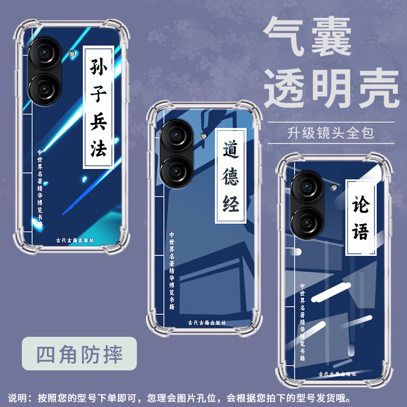 适用华硕ROG游戏手机2手机壳ZenFone10防摔华硕Zenfone9孙子兵法华硕ZenFone8气囊壳ROG游戏手机3保护套