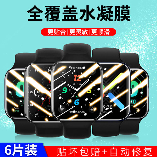oppo智能手表高清防摔水凝膜全屏