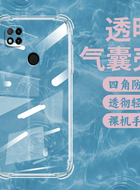 适用红米9印度版气囊壳红米9CNFC手机壳红米9Activ透明保护壳Redmi9C全包边四角防摔潮流加厚时尚硅胶软壳~