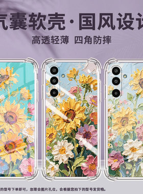 适用三星GalaxyM16手机壳XCover5气囊壳油画太阳花三星A3Core防摔S25Edge时尚三星M01Core中国风潮流保护套