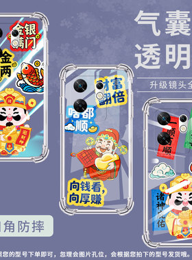 适用传音infinixnote12turbo气囊手机壳zero30手机壳infinixnote12四角防摔财源滚滚zero40时尚保护套