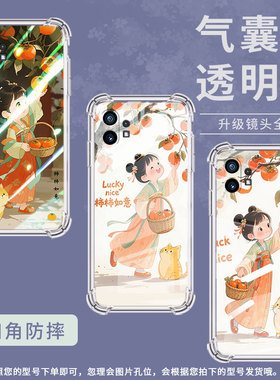 适用Nothingphone2手机壳phone1汉服女孩气囊壳CMFPhone1防摔NothingPhone2APlus高级感Phone2A保护套