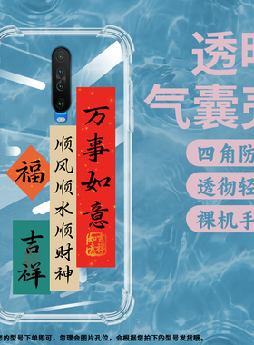 适用小米POCOX2印度版气囊壳POCOF2Pro保护壳M2004J11G吉祥男女款多福多财多平安万事如意好运撞色简约卡通