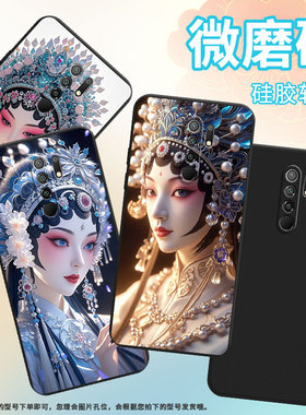 适用小米PocoM2手机壳商务POCOM2Pro时尚磨砂壳小米POCOM2Reloaded高级感京剧花旦XiaomiPocoX4NFC保护套