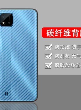 适用RealmeC20手机后膜C20A抗指纹RealmeC21防摔爆C21Y镜头膜realmeC25半透明C25s防刮花背膜软碳纤维保护膜