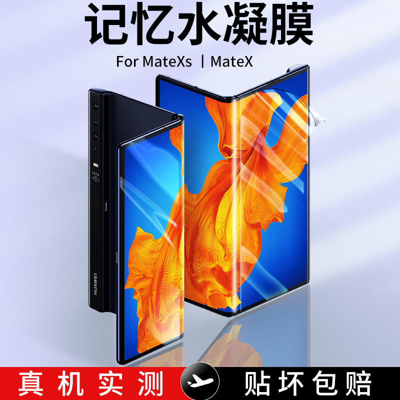 华为折叠屏磨砂蓝光钢化保护膜