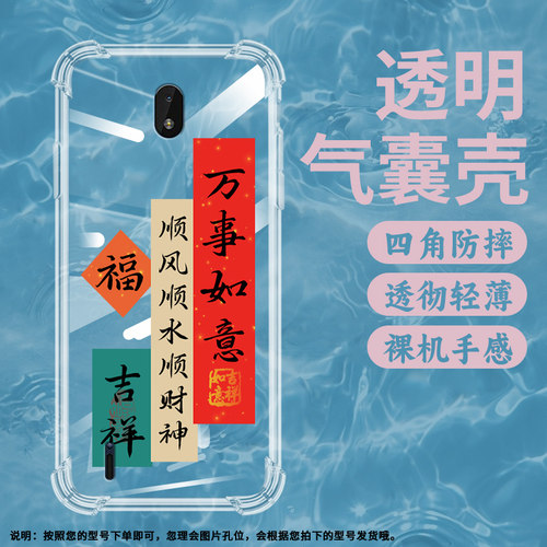 适用诺基亚C01+气囊壳C01Plus手机壳TA-1387保护壳防滑防指纹男女款简约国潮多福多财多平安下个发财就是我财