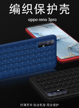 适用opporeno4se手机壳全包bv编织Reno4Z-5G国内版防摔爆保护套reno3/pro高档简约商务编织透气防摔全包边