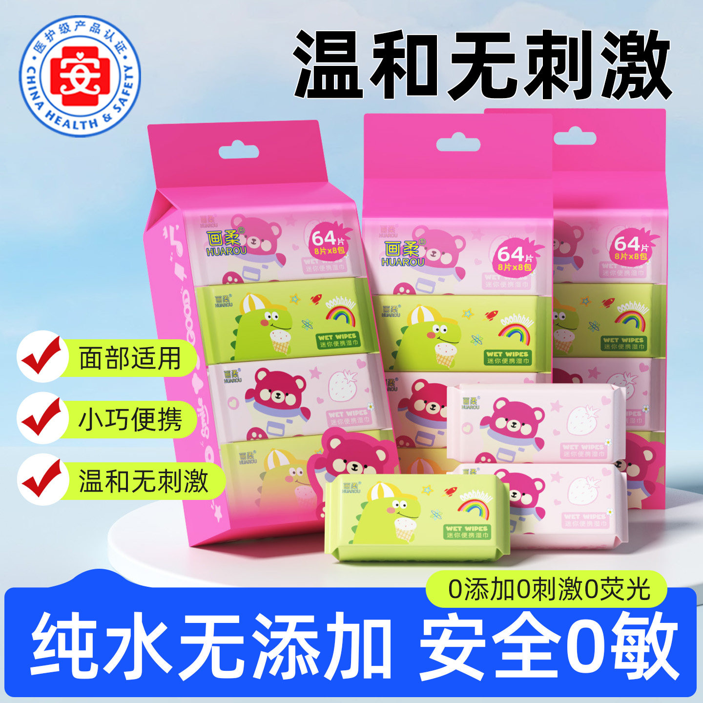 【央妈推荐】迷你湿巾第一图片