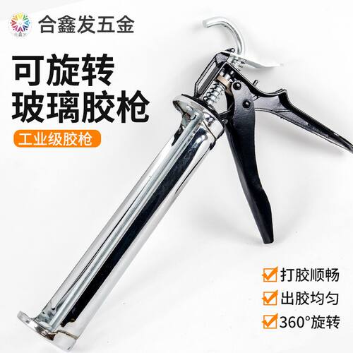 全铁加厚镀铬可旋转胶枪通用型