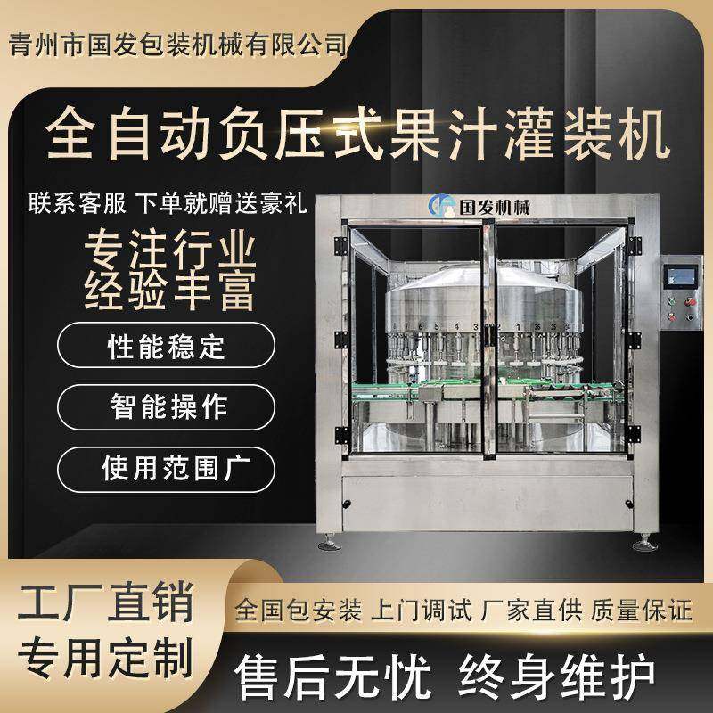 全自动葡萄酒灌装机全自动负压苹果醋果汁果酒灌装机